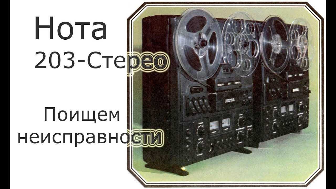 Схема нота 203 1 стерео схема