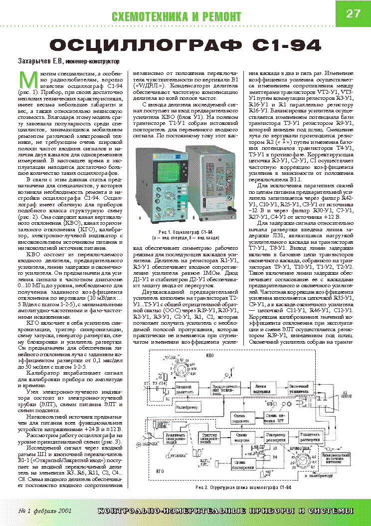 Схема осциллографа с1 94