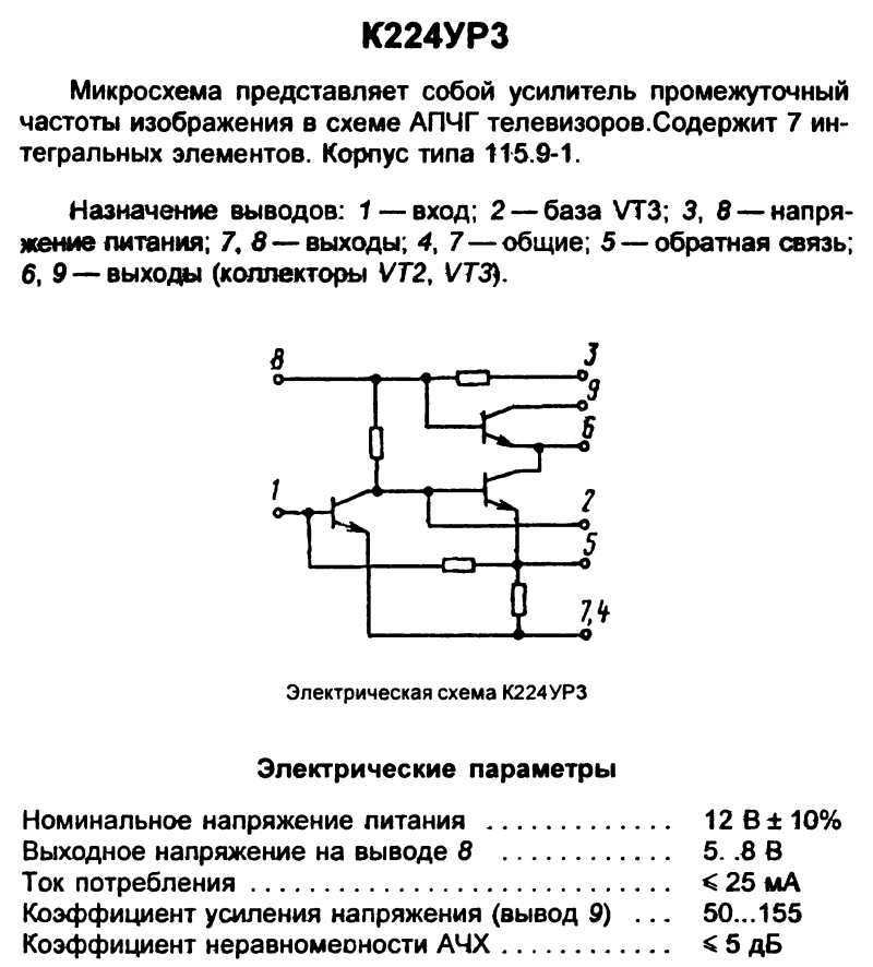 К174ур3 описание и схема включения микросхема