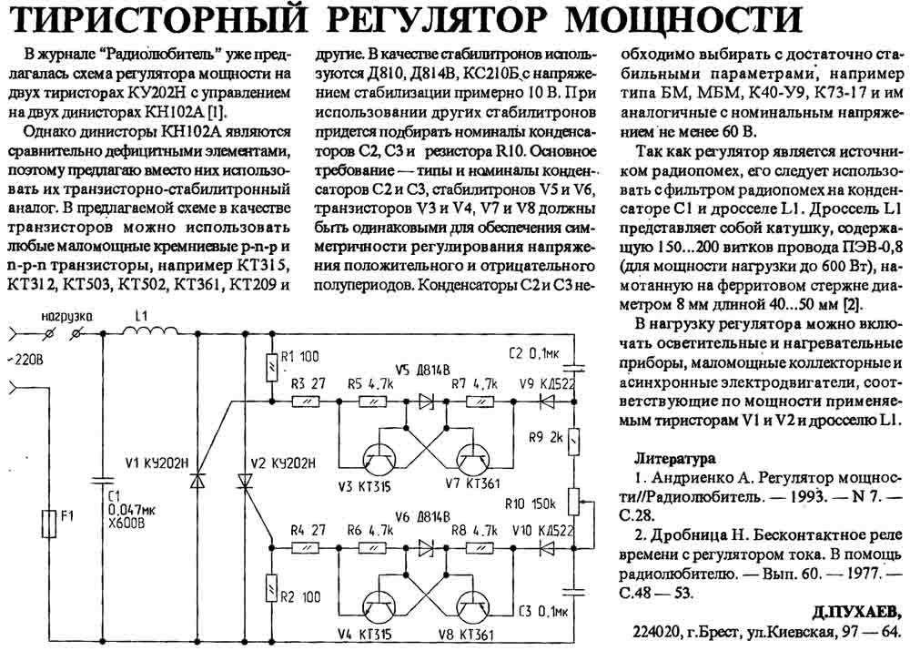 Регулятор мощности на тиристоре ку202н схема из журнала радио