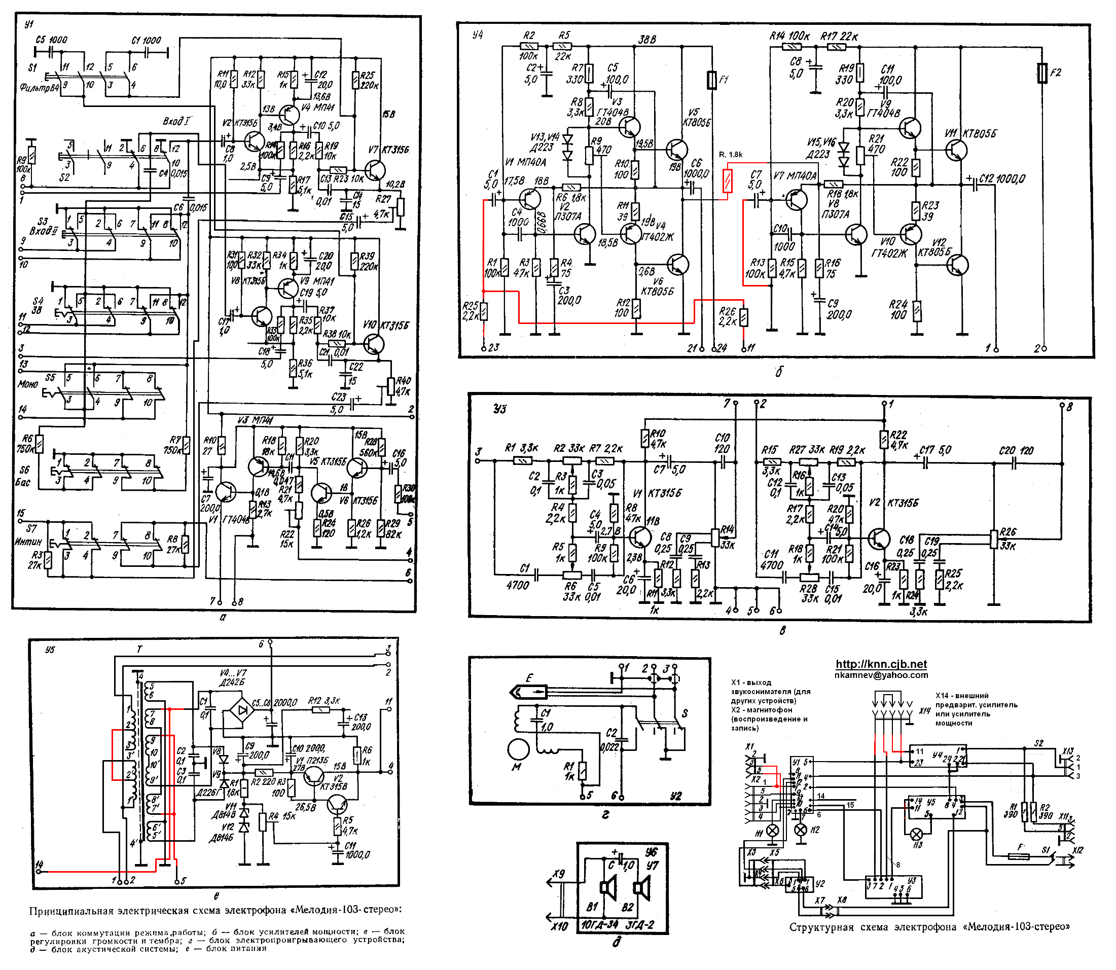 Схема мелодия 105 стерео принципиальная