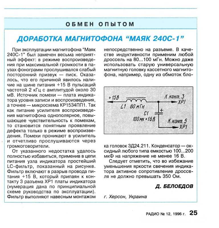Схема магнитофона маяк 231