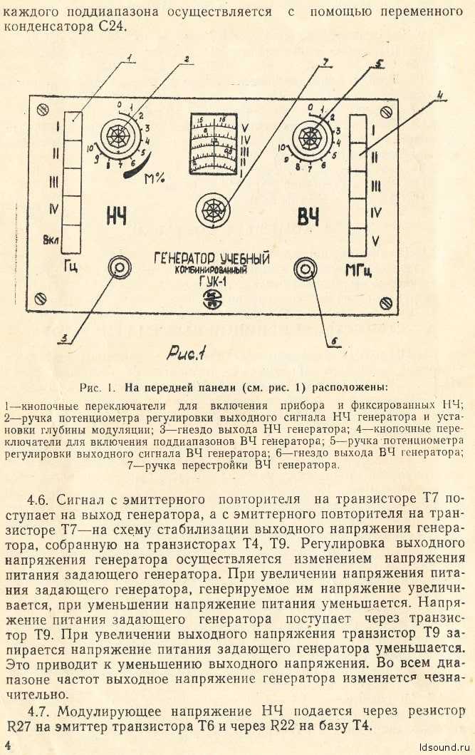 Схема генератор гук 1