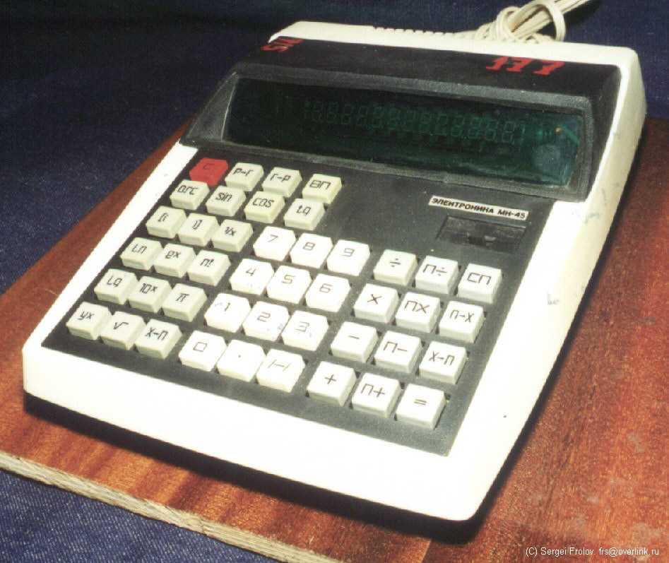 Добрей калькулятор. Электроника МК-45. МК-45 калькулятор. МК-72 калькулятор. Советский калькулятор.