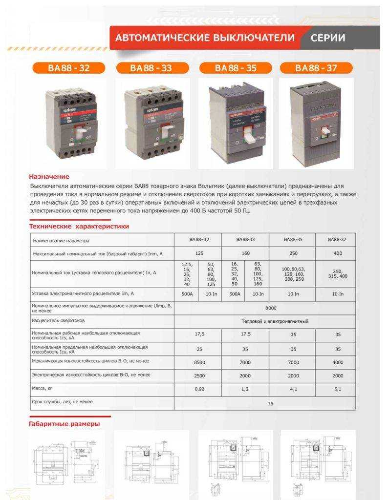 Какие автоматические выключатели. Автоматический выключатель ва47 таблица. Расшифровка автоматических выключателей ва 88. Ba88-35 выключатель автоматический. Автоматический выключатель ba88-32 с доп контактом.