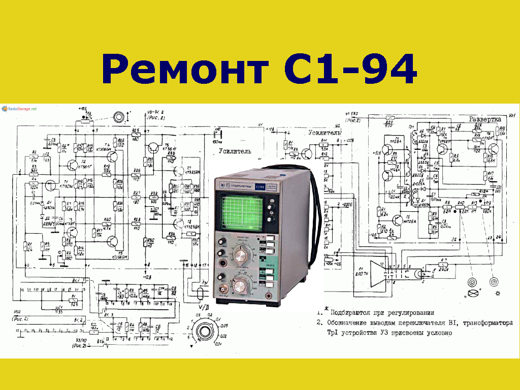 Осциллограф с1 20 схема