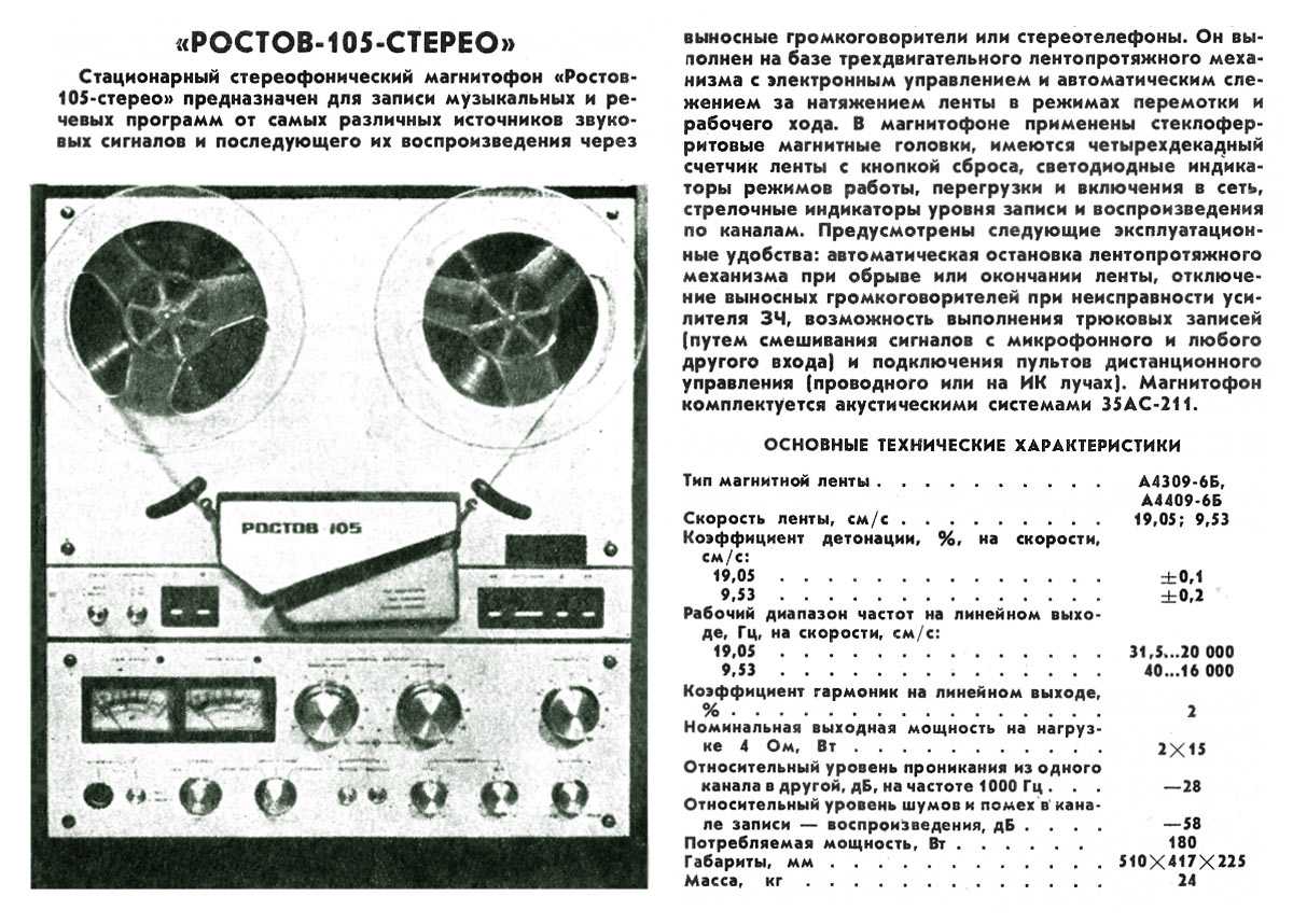 Схема магнитофона илеть 110 стерео схема