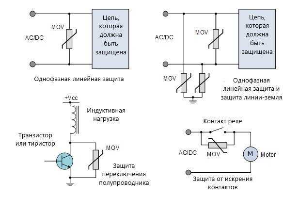 Варисторная защита схема