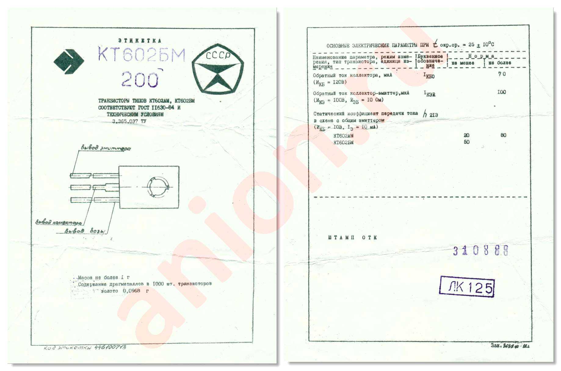 Транзистор кт602