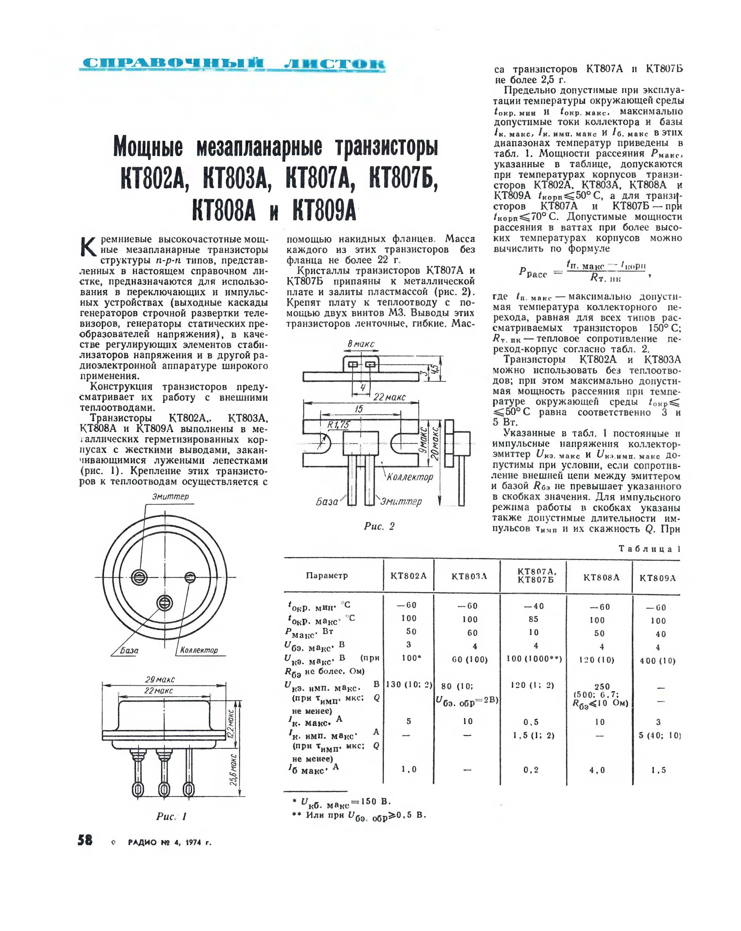 Кт8225а характеристики схема подключения