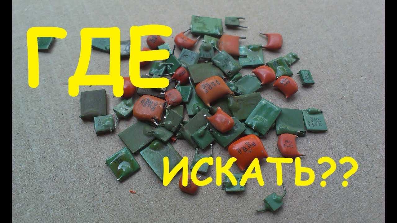 Как отличить км конденсаторы от обычных