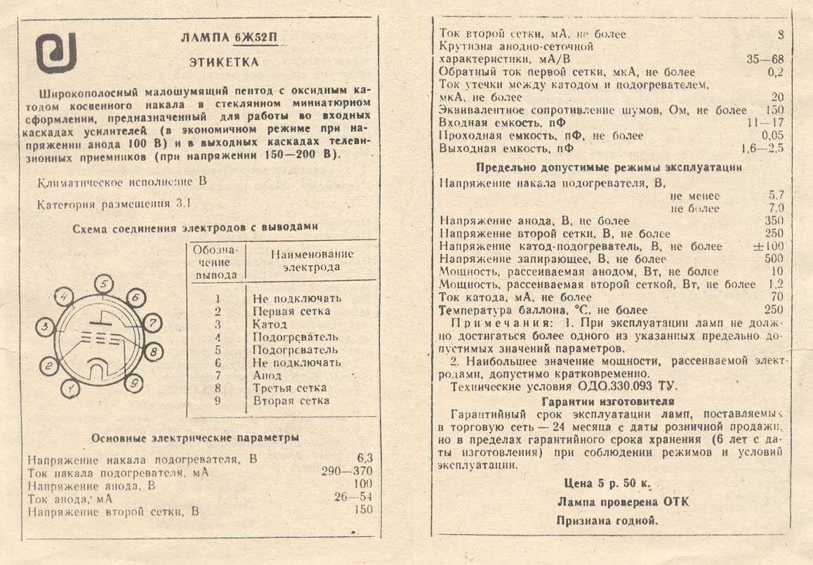 Радиолампы 6ж1п и 6ф1п. работают от бортовой сети автомобиля | лампа электрика | дзен