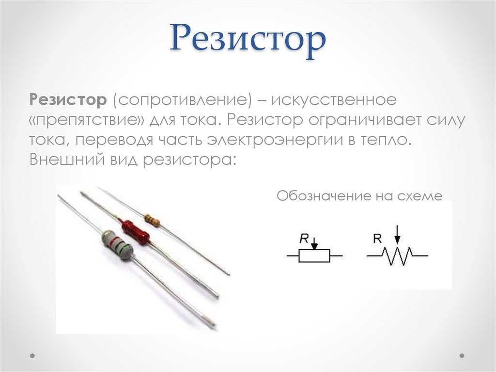 Виды резисторов фото и описание