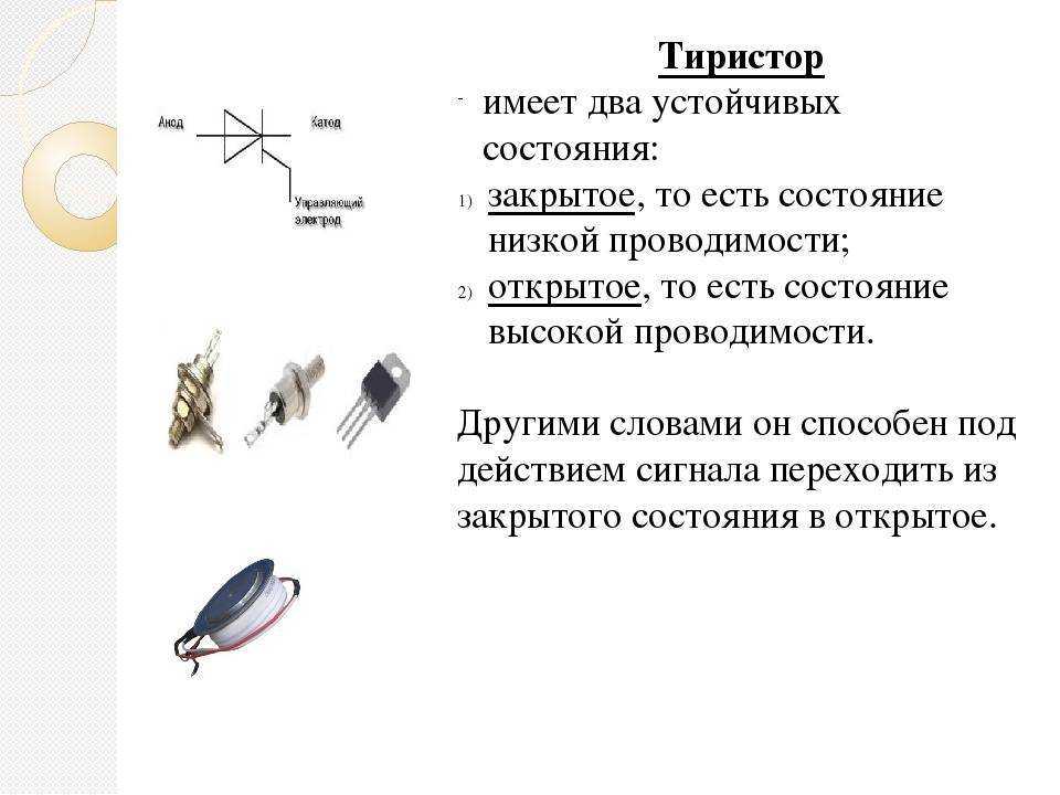 Отечественные тиристоры и симисторы справочник. справочник по импортным тиристорам - тиристоры справочник, импортные тиристоры, характеристики тиристоров