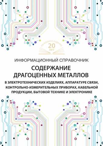 Какие измерительные советские приборы самые богатые на драгметаллы