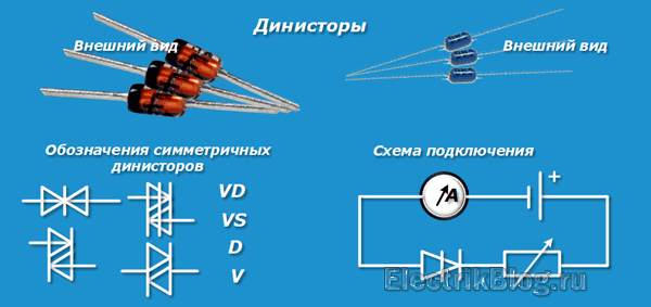 Симметричный динистор схема