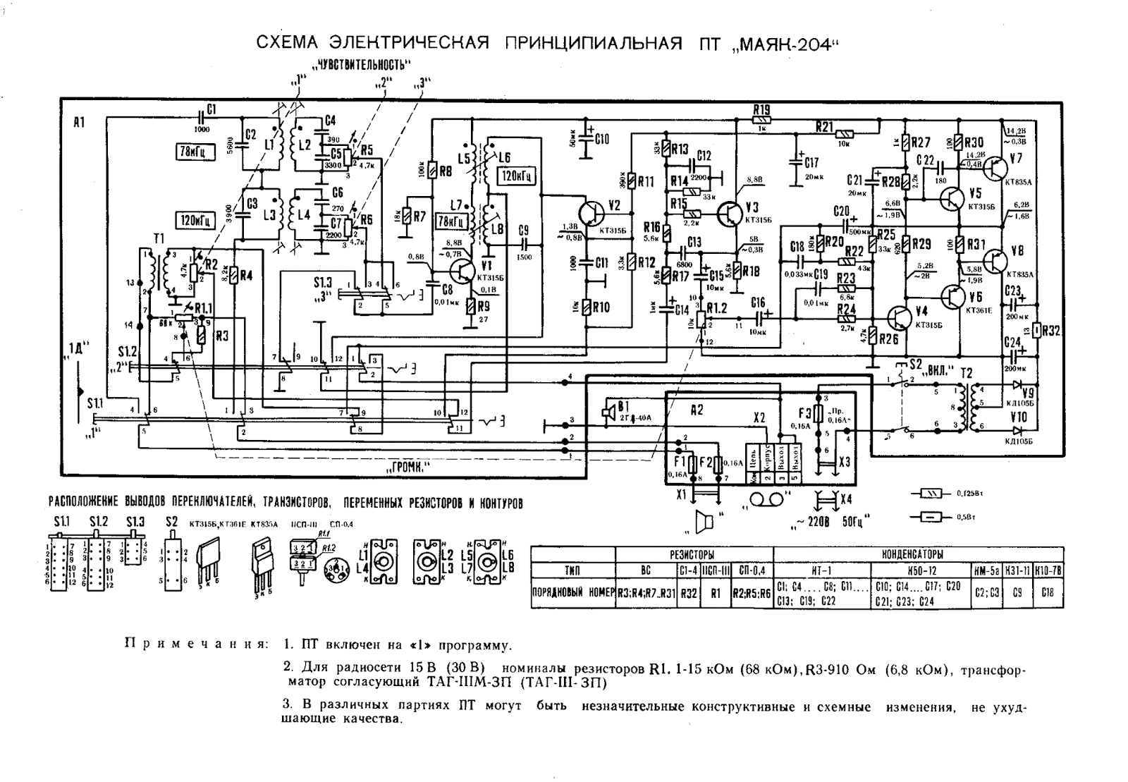 Электроника 302 1 схема