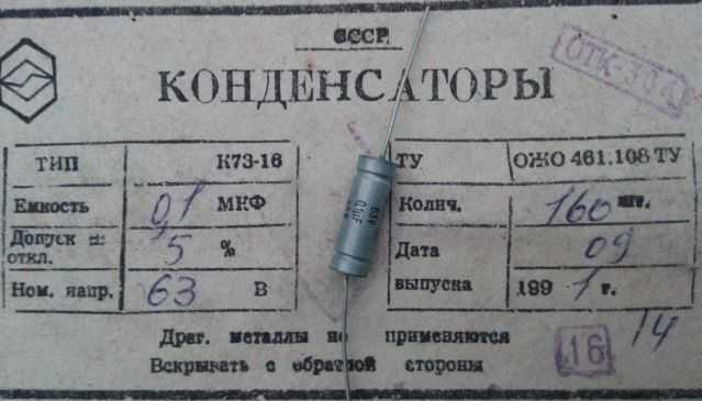 К73-16 - северо-задонский конденсаторный завод