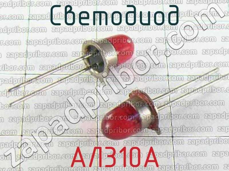 Диод ал305