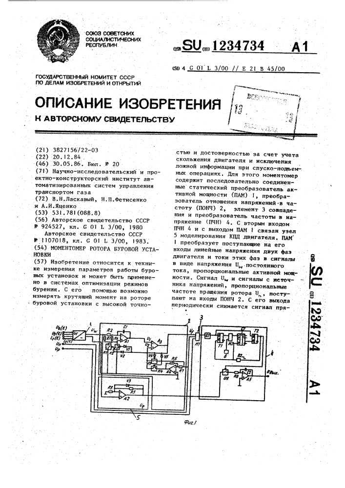 Моментомер ротора буровой установки. советский патент 1986 года su 1203236 a1. изобретение по мкп e21b45/00 .
