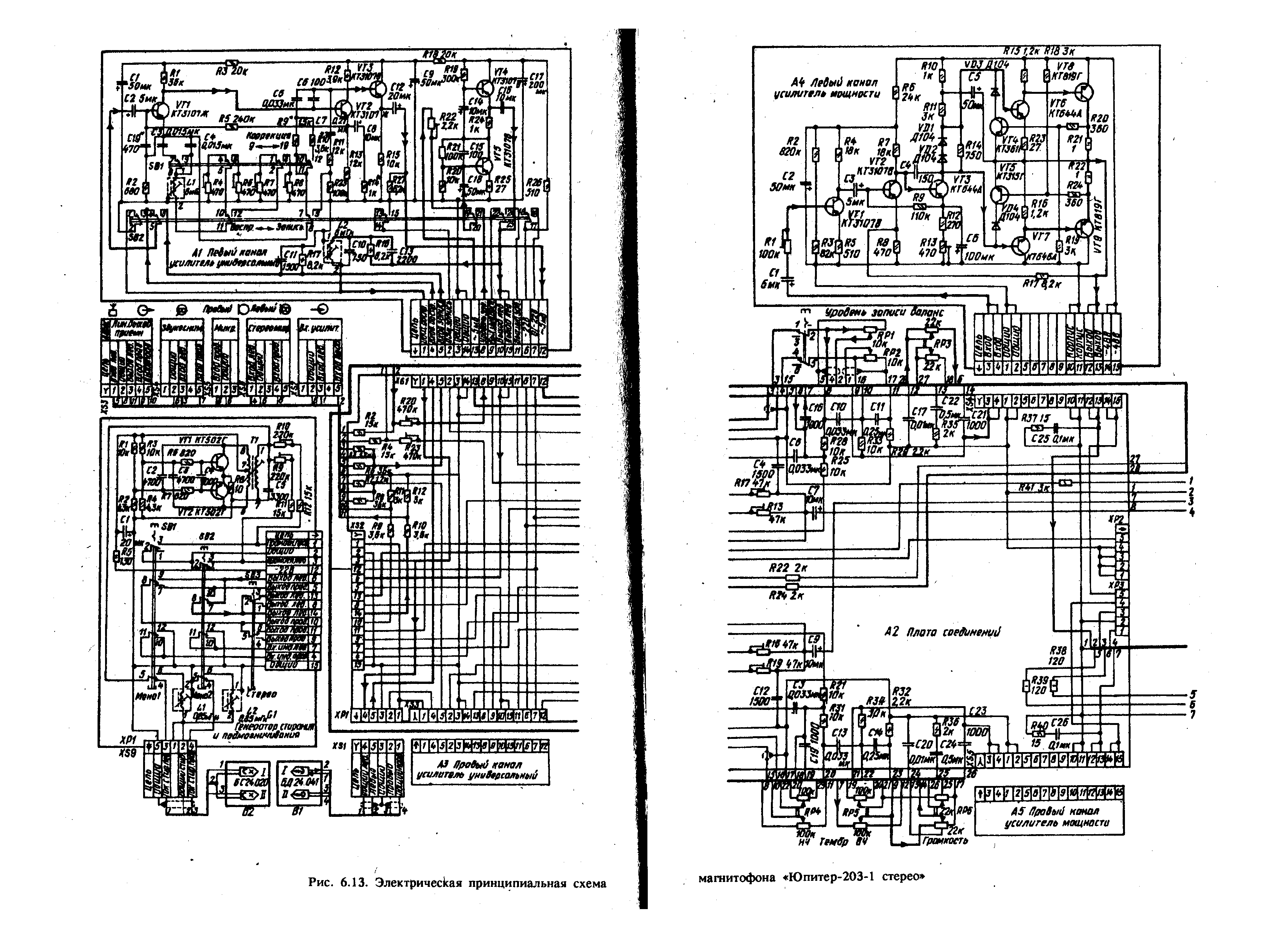 Кинематическая схема нота 203 1 стерео