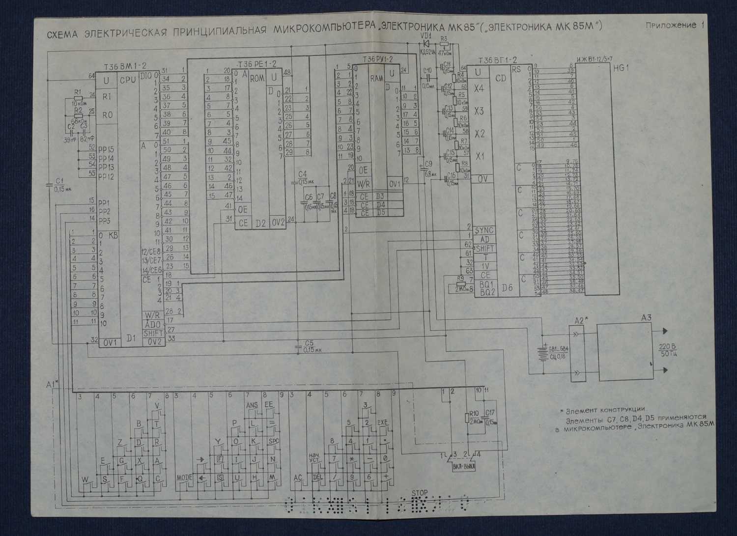 Калькулятор схем. Блок питания для микрокалькулятора электроника мк61 схема. Блок питания калькулятора электроника МК 59 схема. Принципиальная электрическая схема калькулятора электроника мк59. Калькулятор электроника МК 42 схема.