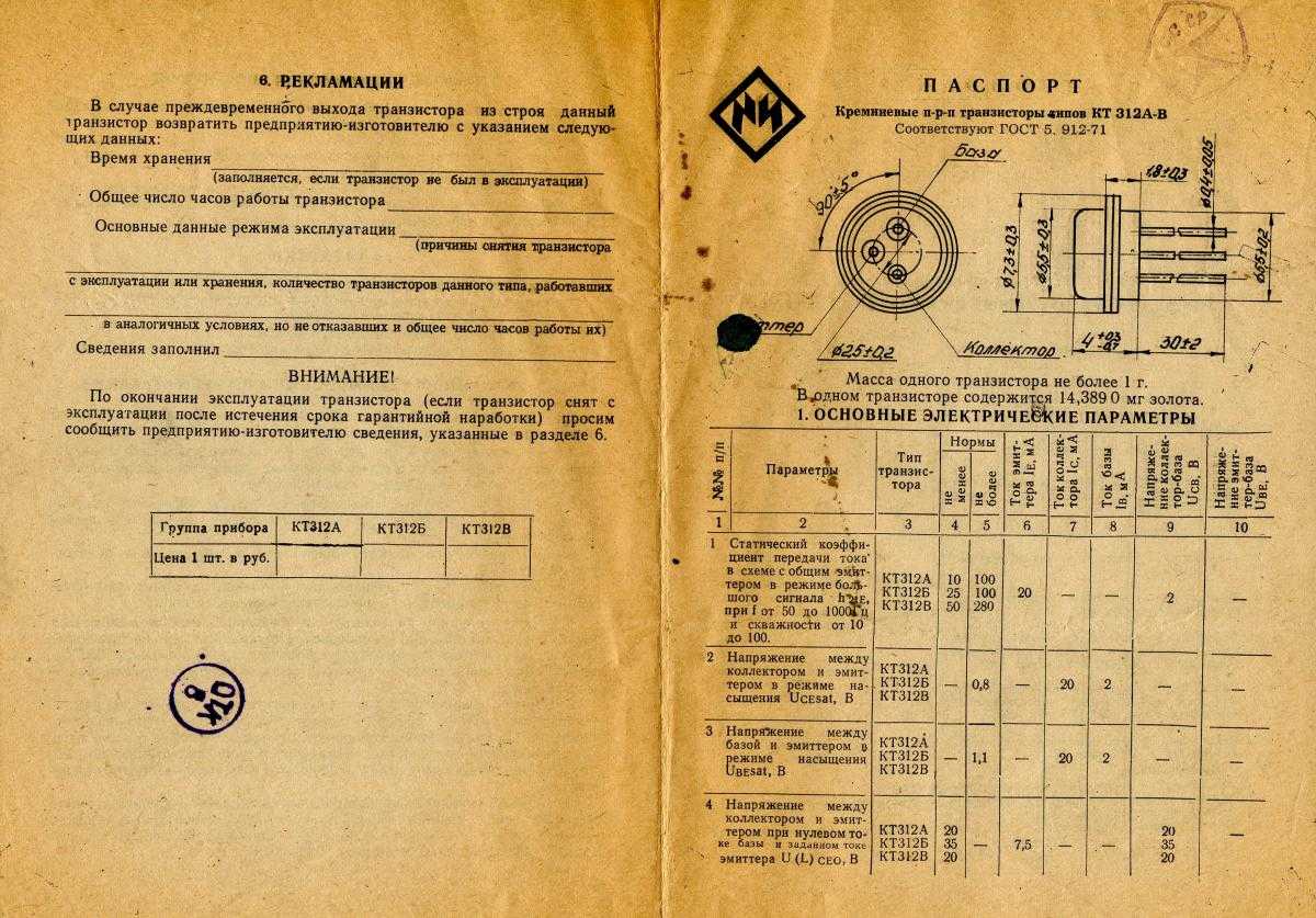 По семейству выходных характеристик транзистора кт312а в схеме с общим эмиттером определить значение