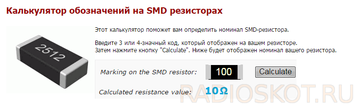 Smd резистор 103 номинал – smd резисторы. маркировка smd резисторов, размеры, онлайн калькулятор