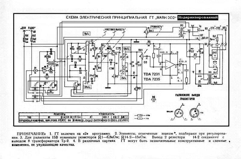 Маяк 202 магнитофон схема