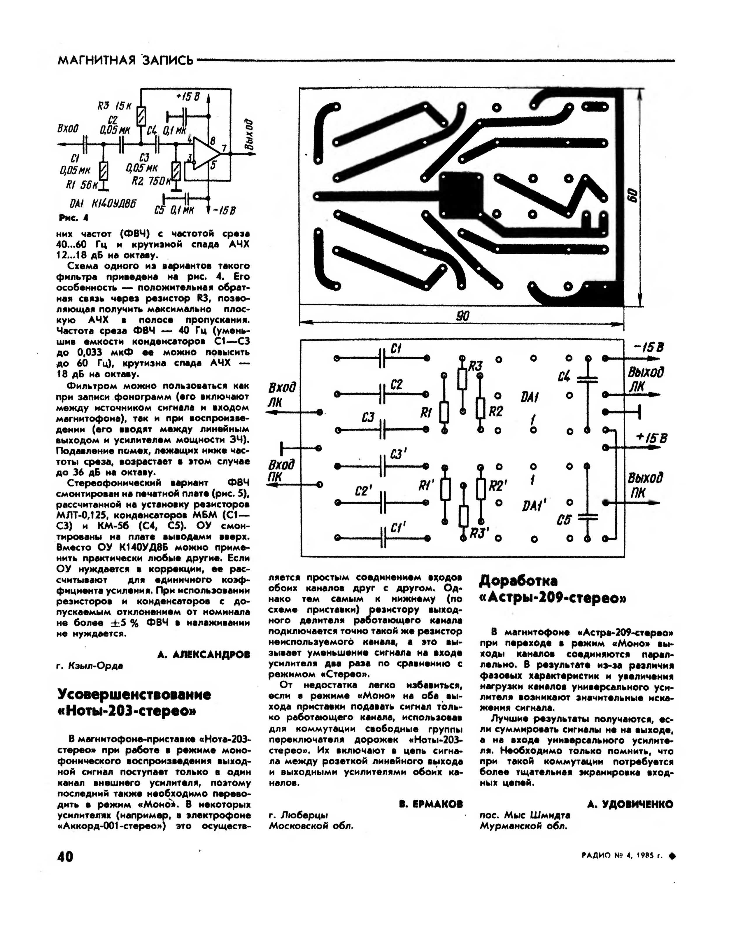 Схема юпитер 203 1 стерео схема