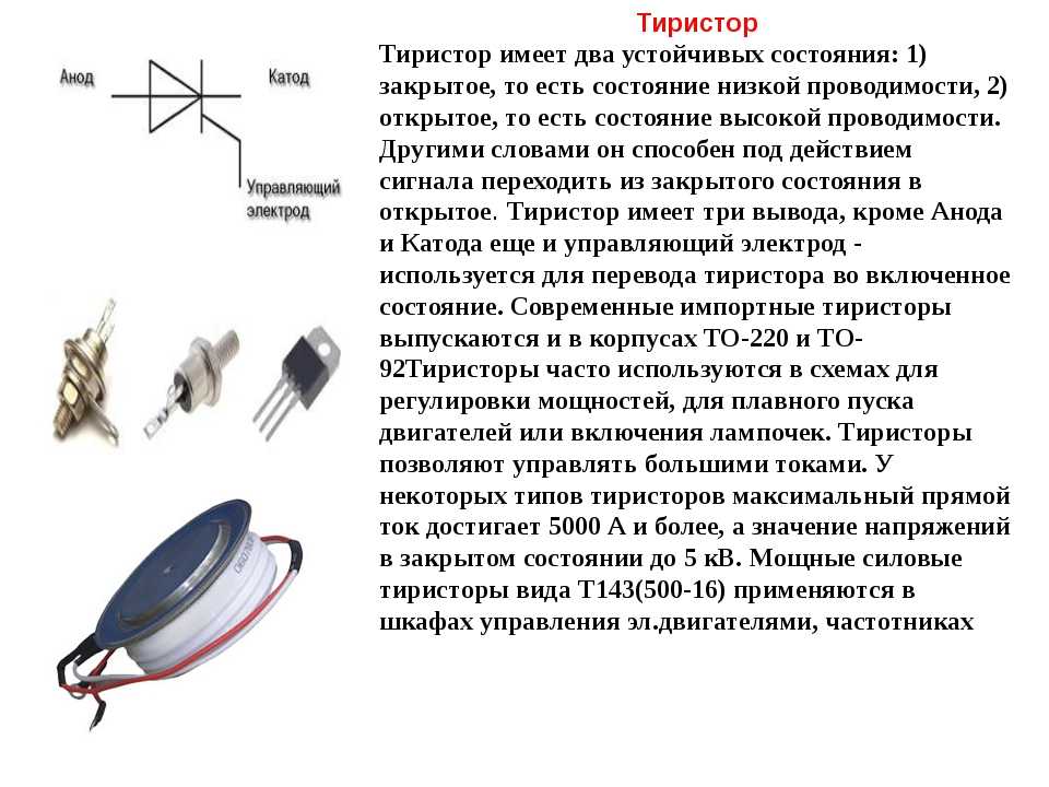 Обозначение тиристора на электрических схемах