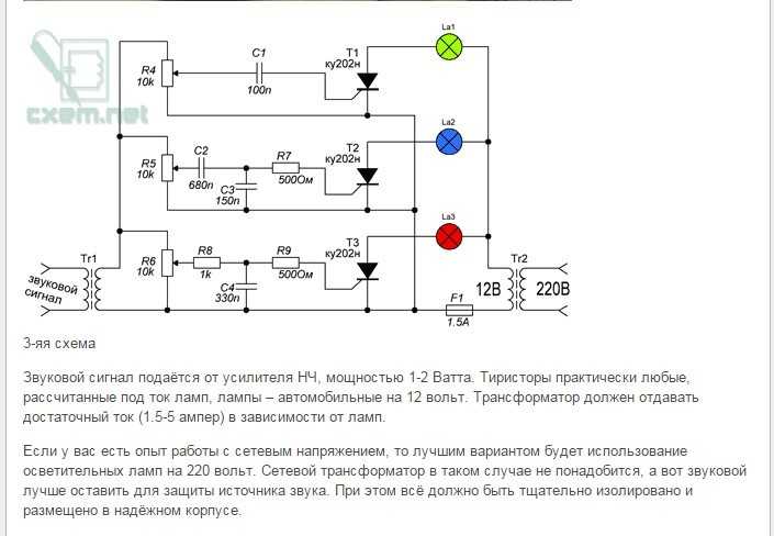 Цветомузыка на тиристорах ку202н схема 220 вольт своими руками