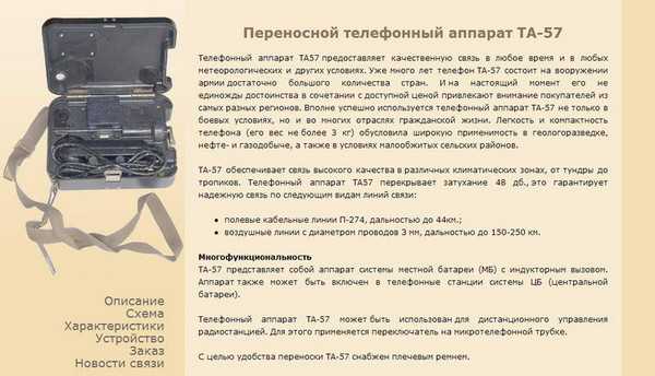 Полевой телефон та 57 схема