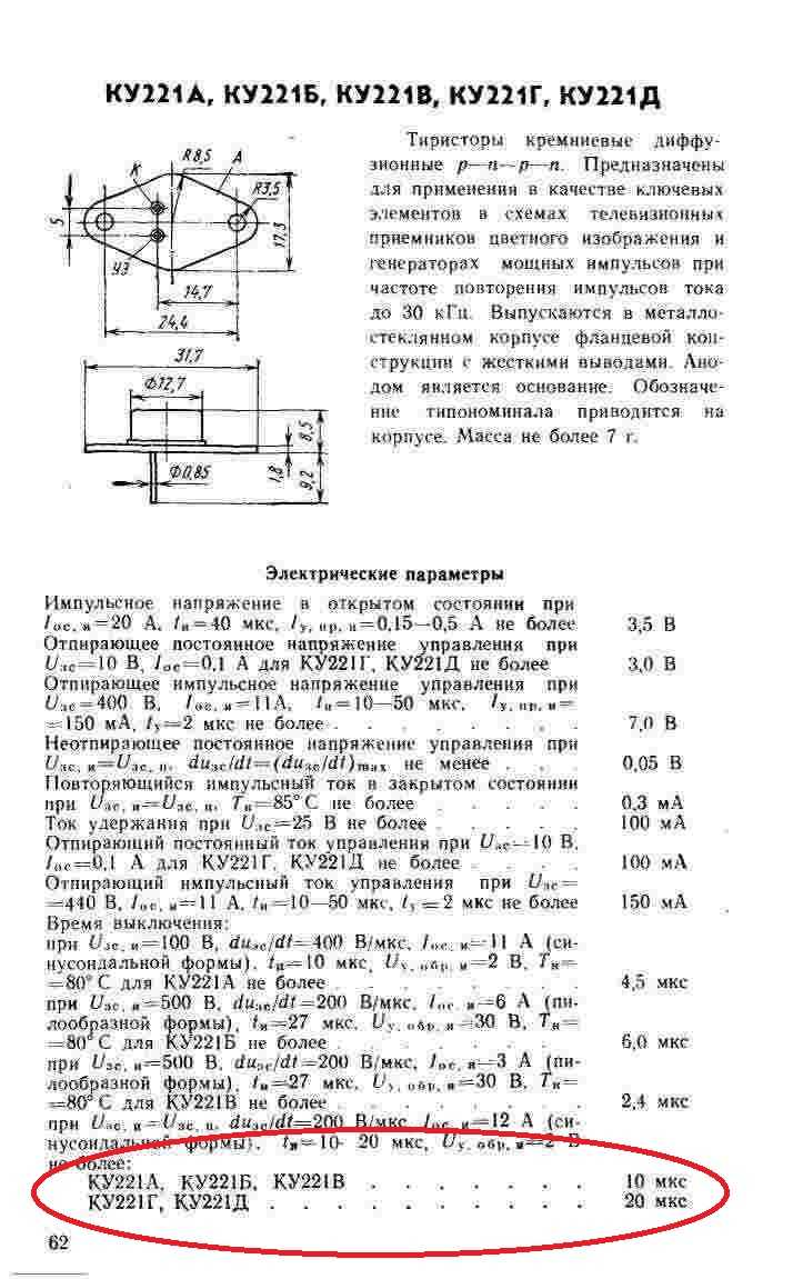 Ку221а схема включения