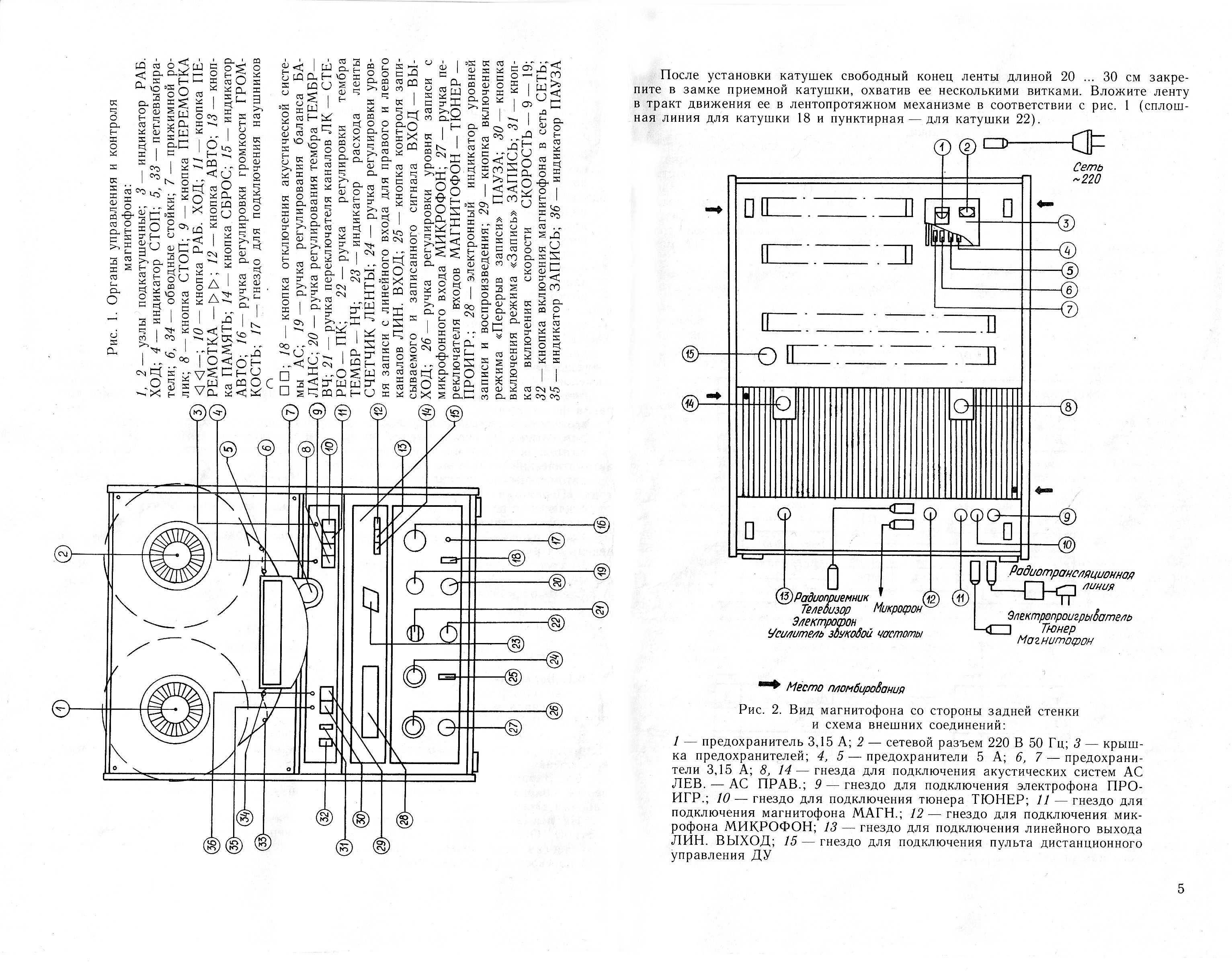 Электрическая схема магнитофона ростов 102