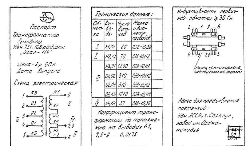 Схема радиолы урал 114