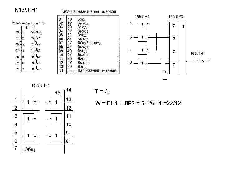 К155лн1 схема включения