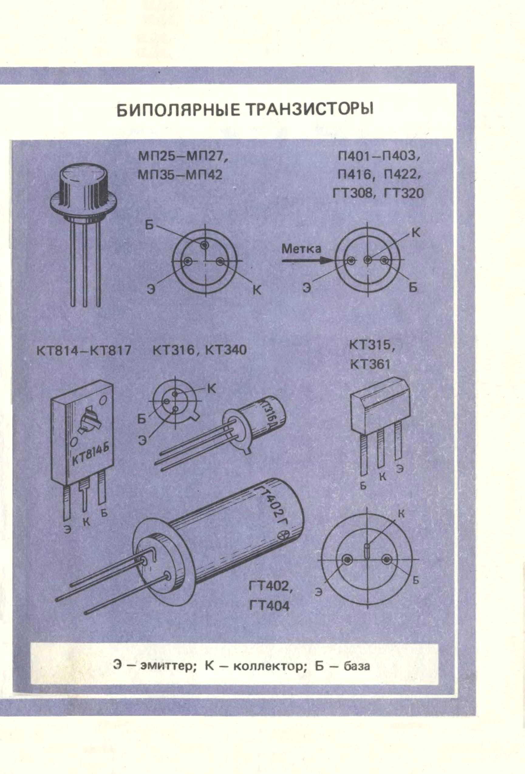 Транзистор данные. Схемы на транзисторах мп40а. Мп40 транзистор цоколевка. Мп42 цоколевка транзистор. Мп38 транзистор характеристики.