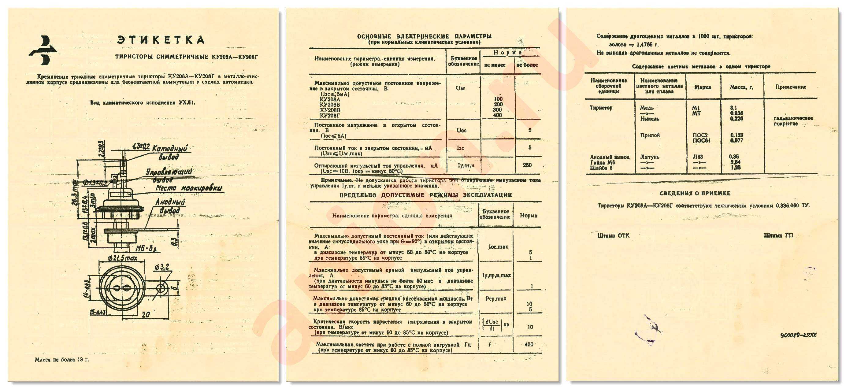 Ку208г характеристики схема подключения