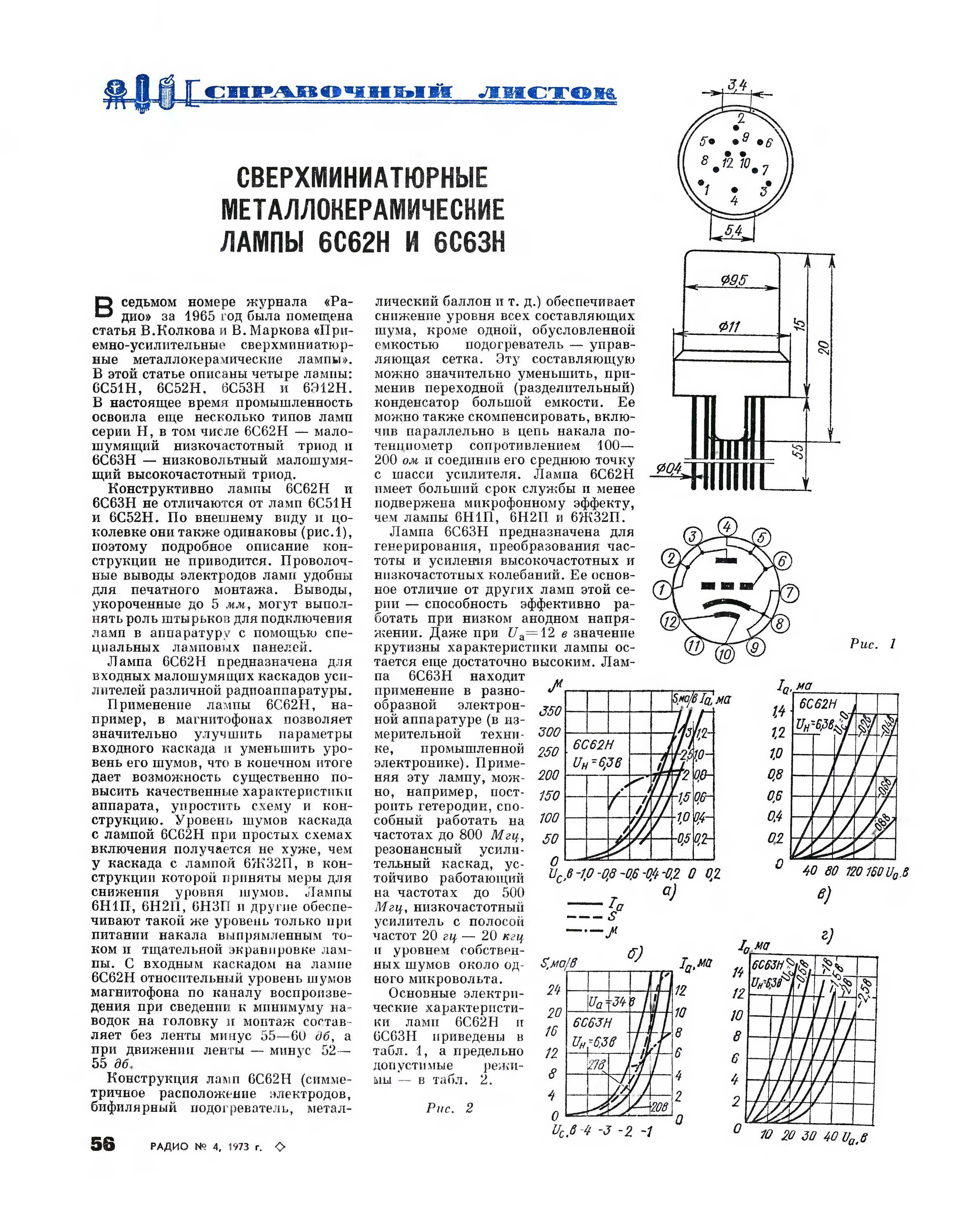 Схемы на лампе 6с62н