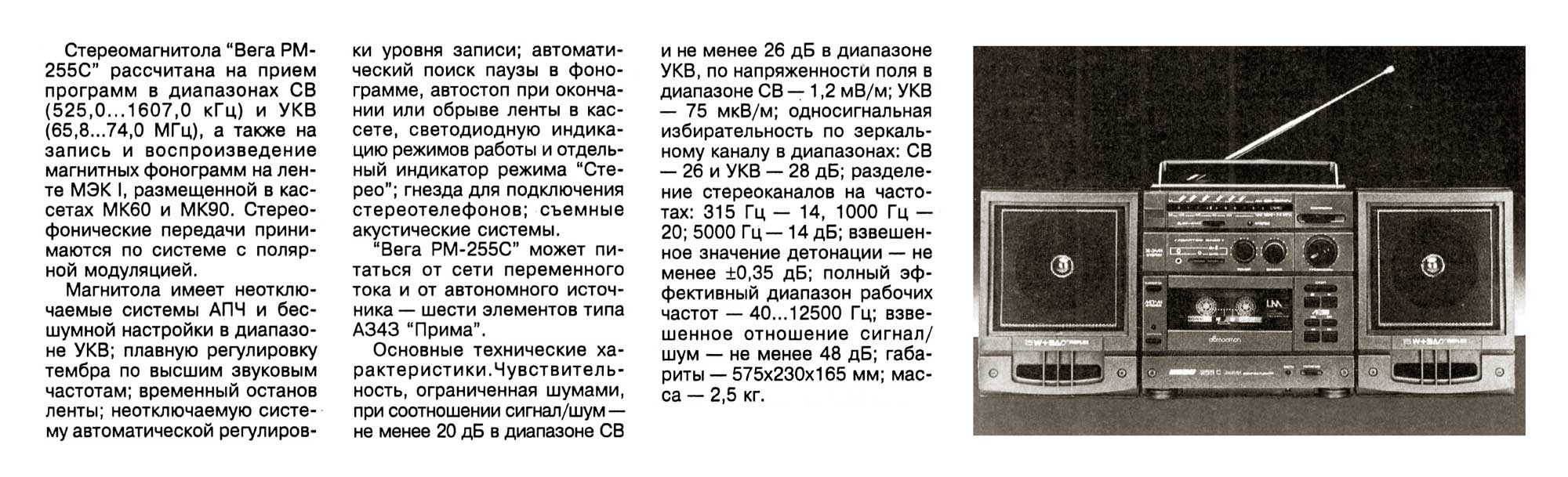 Описание веги. Магнитола Вега РМ 252с. Магнитола Вега 255. Магнитола Вега РМ-251с. Магнитола Вега РМ-235с-1.