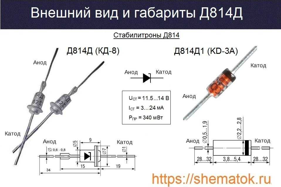 Стабилитрон. его назначение, параметры и обозначение на схеме.