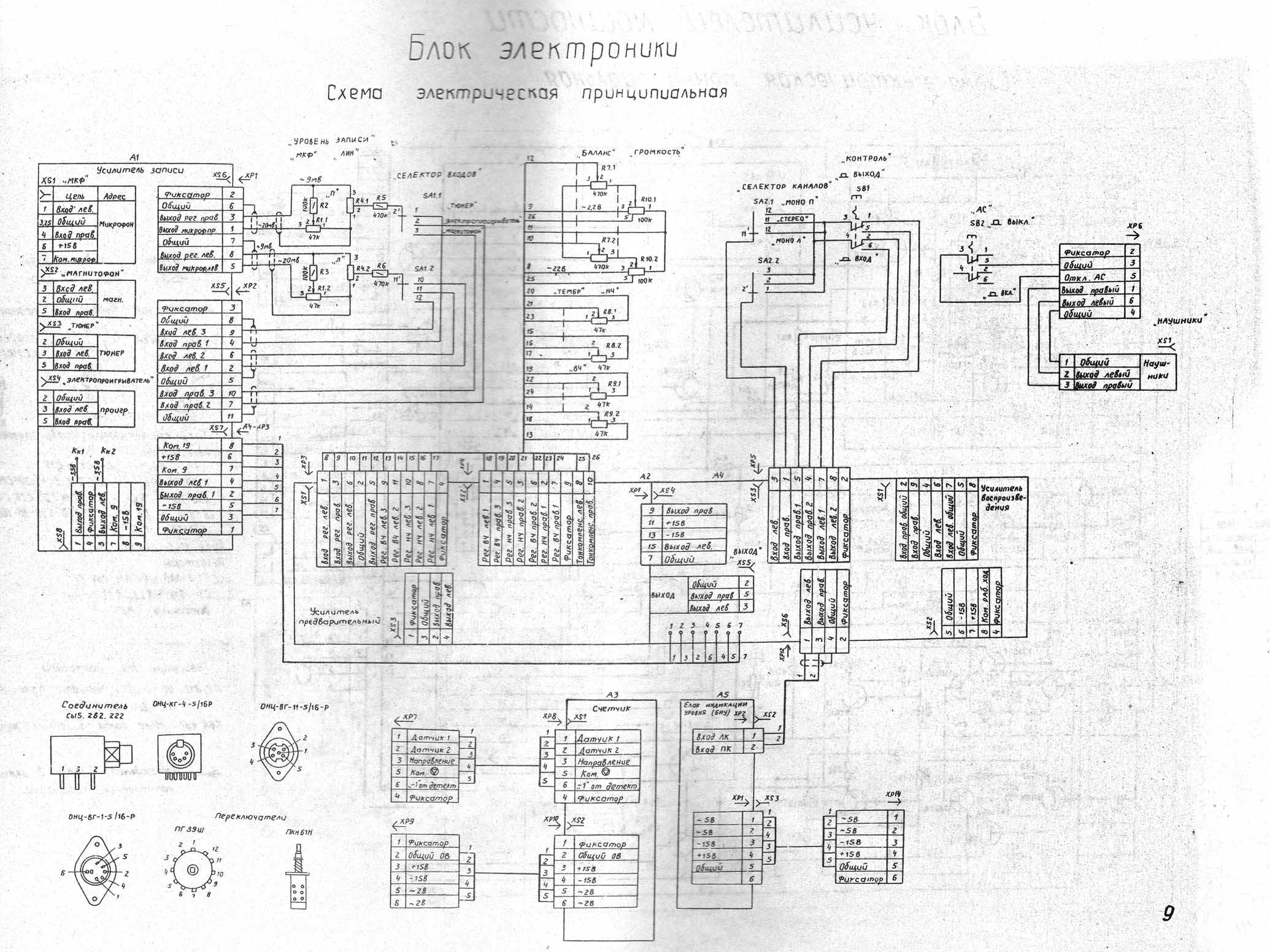 Магнитофон ростов 112 схема