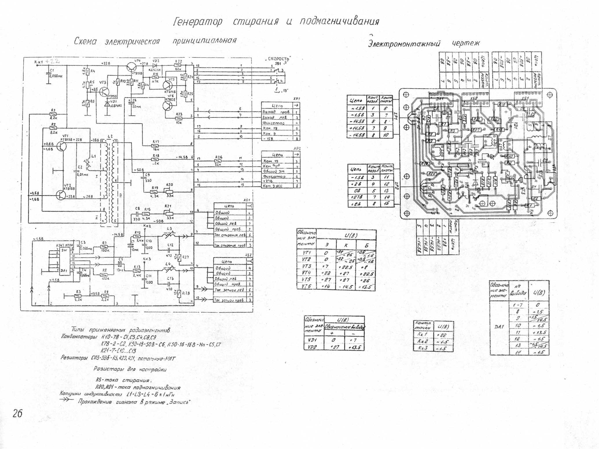 Схема магнитофона орбита 106 стерео