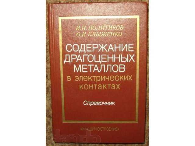Наличие драгметаллов в старых советских телефонах