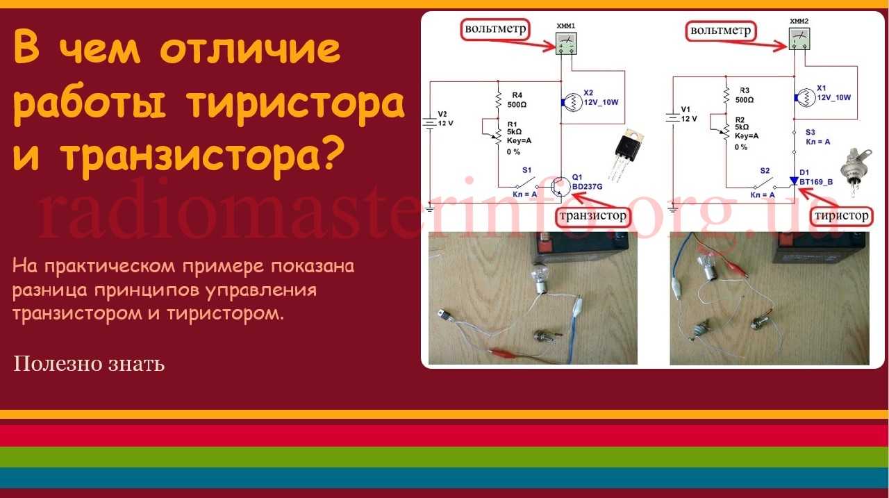 Как проверить тиристор мультиметром на работоспособность не выпаивая