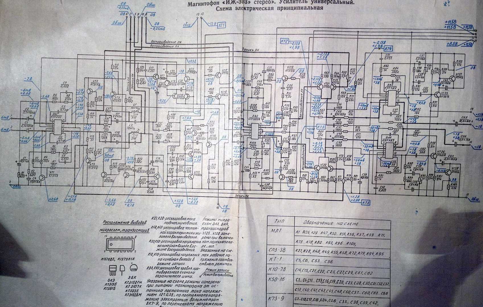 Иж 303с схема принципиальная магнитофон электрическая