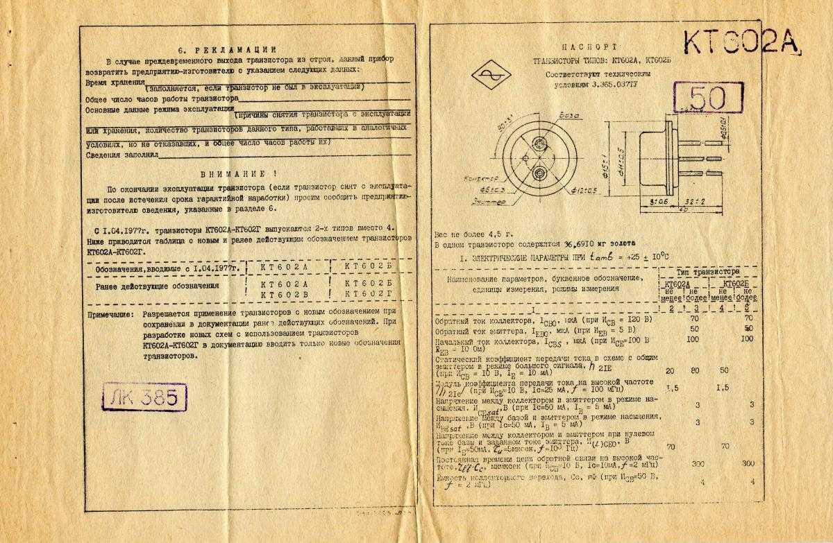 Р 1 т 2. Драгметаллов кт602б. П602 транзистор характеристики. Кт602 характеристики. Кт602б ГОСТ.