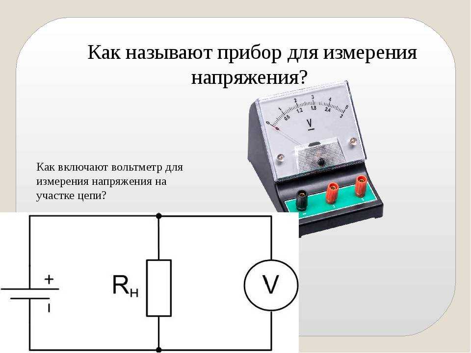Для измерения электрических соединений
