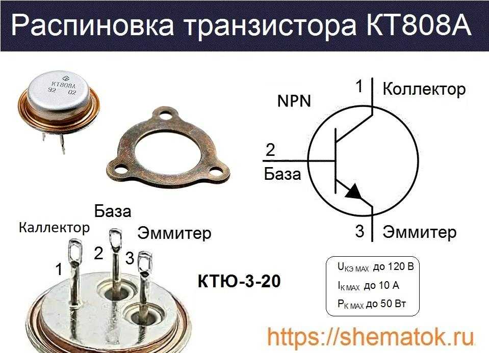 Кт808а характеристики транзистора, применение, аналоги, цоколевка